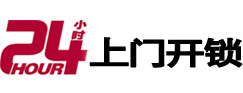 正阳24小时上门开锁公司